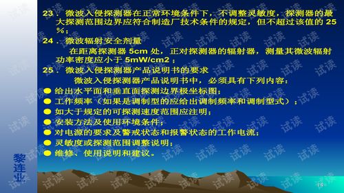 安全防范工程設(shè)計(jì)與施工技術(shù)講座 防盜報(bào)警系統(tǒng)設(shè)計(jì)技術(shù)