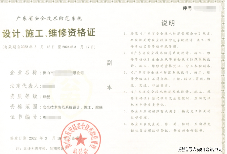 方洋能源科技公司取得工程設(shè)計(jì)丙級(jí)資質(zhì)，助力安全技術(shù)防范系統(tǒng)設(shè)計(jì)施工服務(wù)升級(jí)
