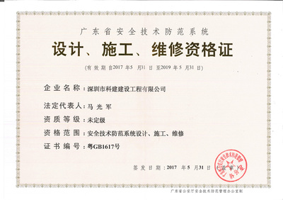 重慶千度裝飾工程榮譽(yù)資質(zhì)與安全技術(shù)防范系統(tǒng)設(shè)計(jì)施工服務(wù)