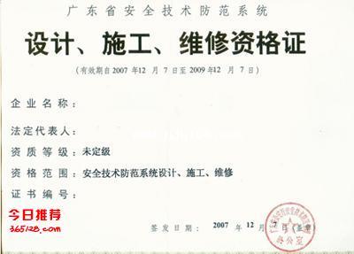 馳豐機構 一站式代辦廣東東莞、佛山、江門企業安防資質申請與技術服務